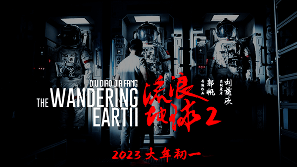 《流浪地球2》的质量丝毫不逊于好莱坞，为什么在国外很少有宣传，是因为这是一部中国电影吗？
