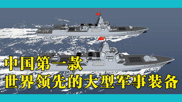 中国055型 vs 美国伯克级：055型驱逐舰有多强大，能否胜过伯克级稳居蓝星第一战舰？