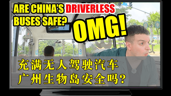 英国博主：满是无人驾驶巴士/出租车/环卫车/送餐车的广州生物岛，它安全吗？